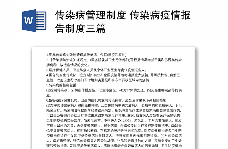 2021传染病管理制度 传染病疫情报告制度三篇