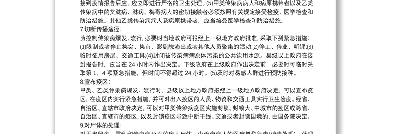 2021传染病管理制度 传染病疫情报告制度三篇