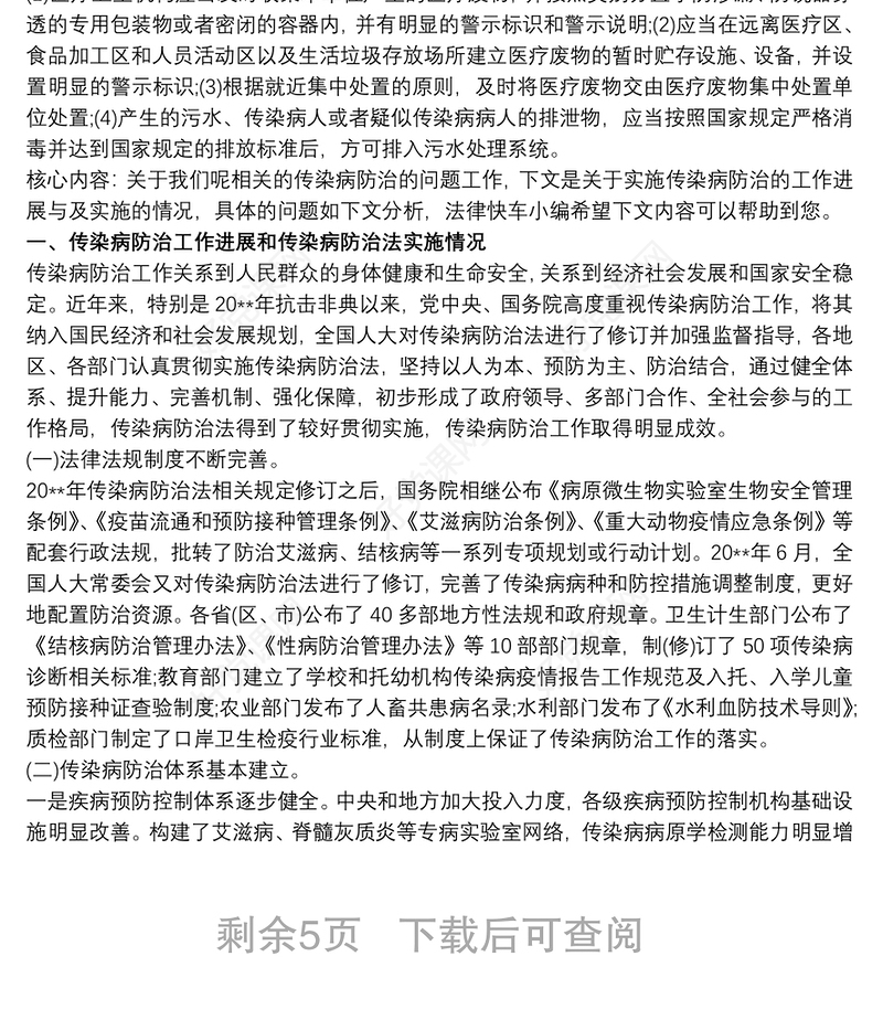 2021传染病管理制度 传染病疫情报告制度三篇
