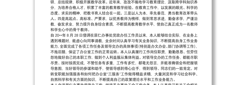 三年来个人思想工作总结范例五篇