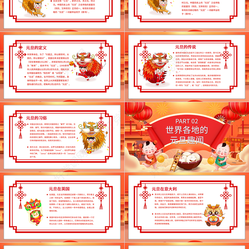 2024龙年主题班会PPT创意卡通新年元旦主题课件