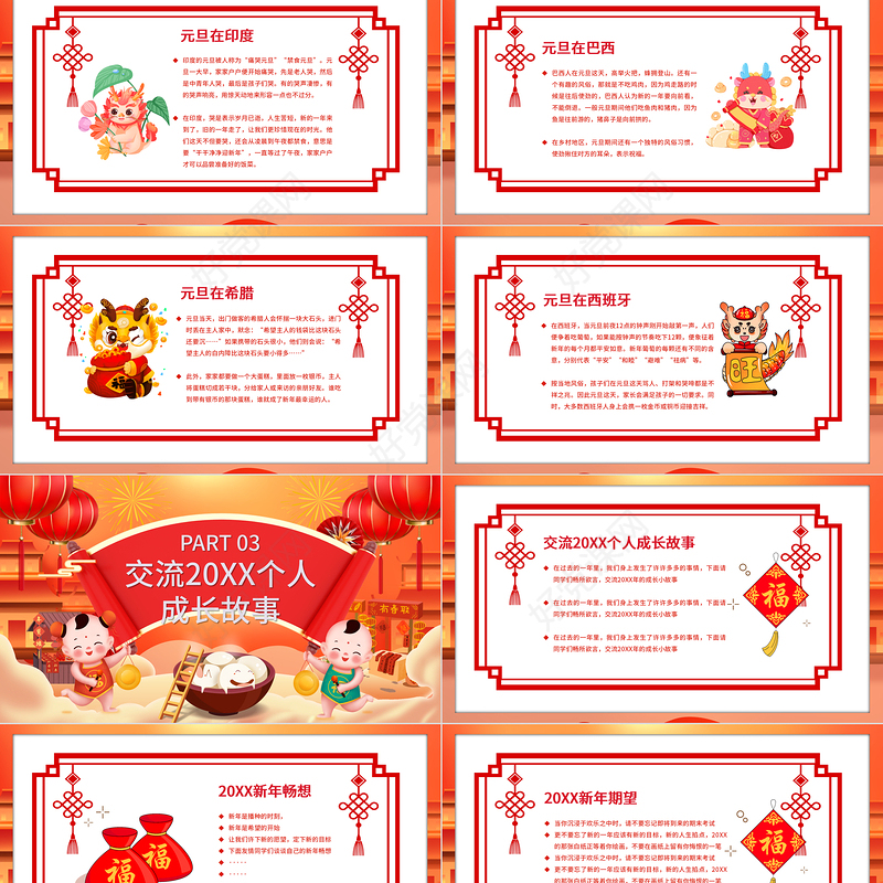 2024龙年主题班会PPT创意卡通新年元旦主题课件