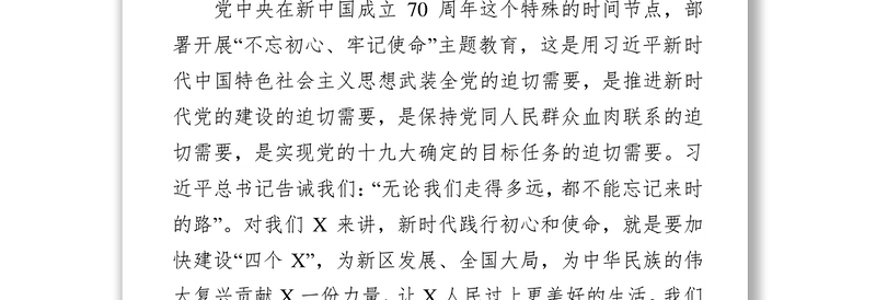 在全县不忘初心牢记使命专题党课暨先优表彰大会上的讲话