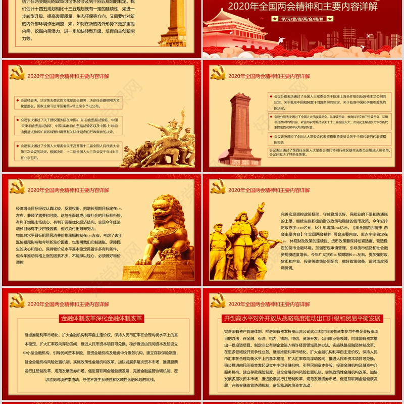 2020聚焦全国两会