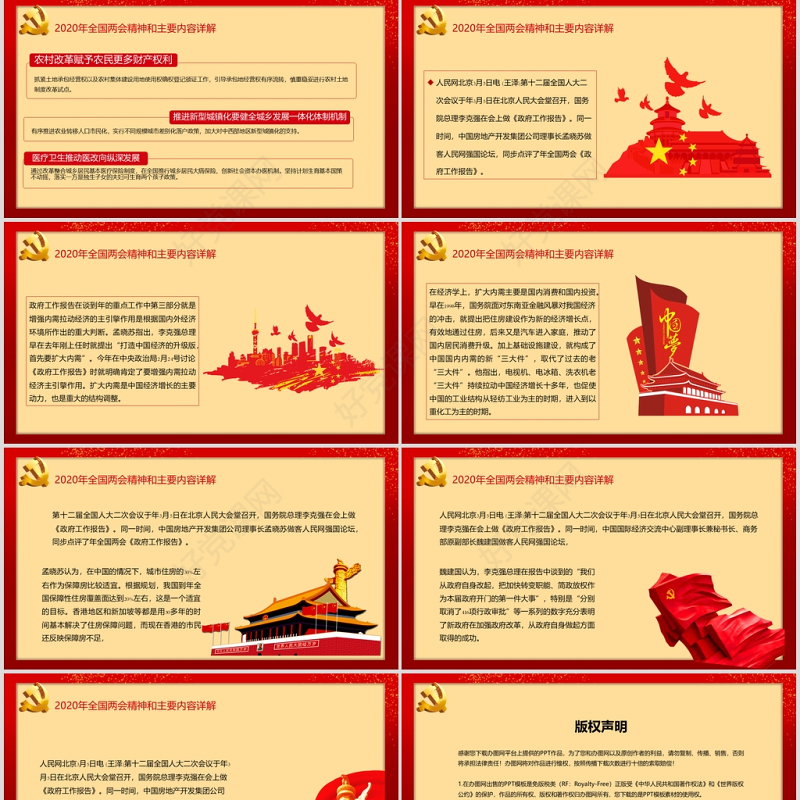 2020聚焦全国两会