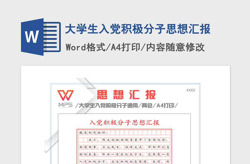 2021年大学生入党积极分子思想汇报