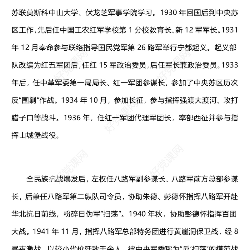 红色精美抗日民族英雄左权PPT2025铭记历史缅怀先烈课件(讲稿)