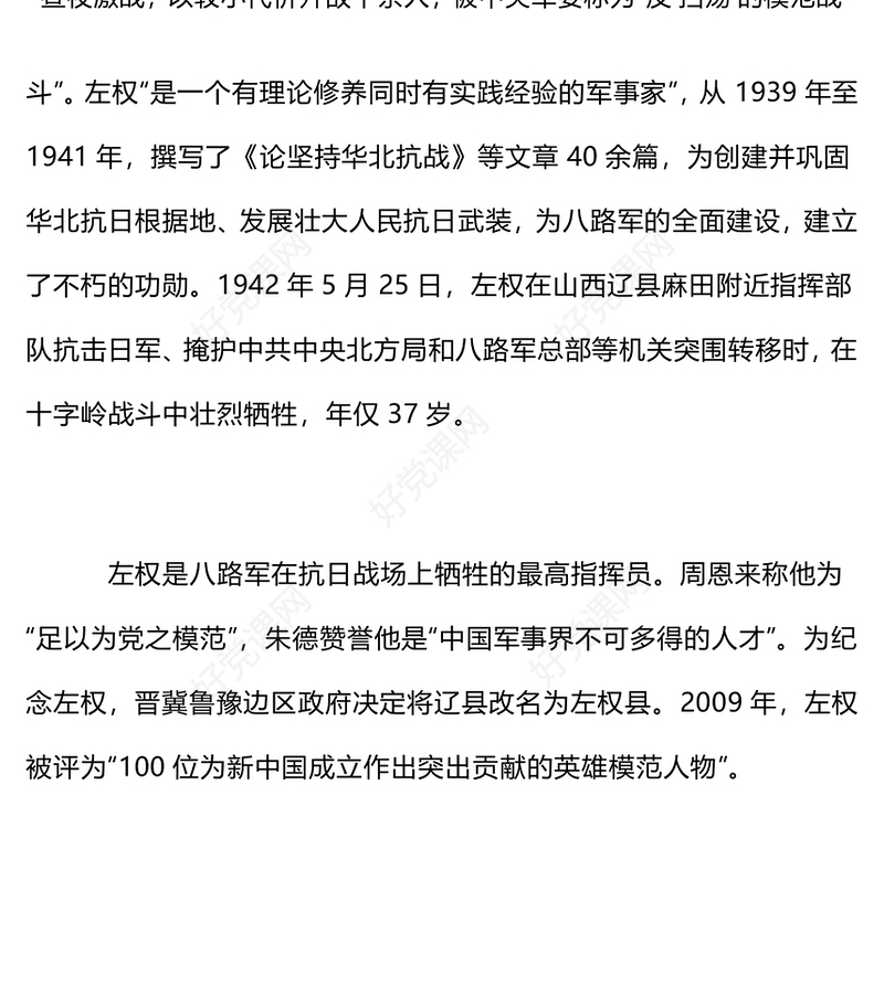 红色精美抗日民族英雄左权PPT2025铭记历史缅怀先烈课件(讲稿)