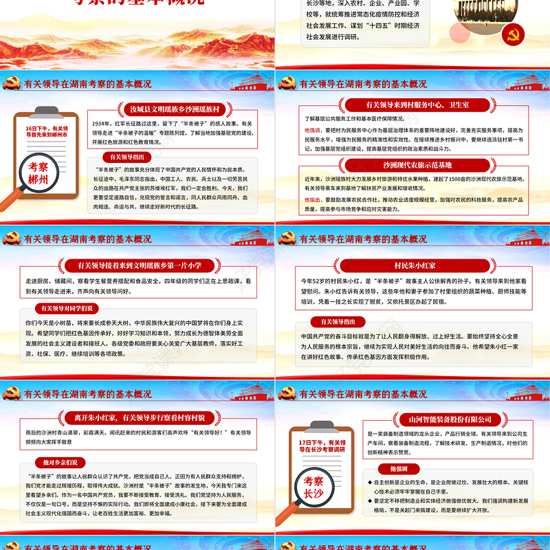 经典大气在湖南考察重要讲话精神宣传学习党课PPT