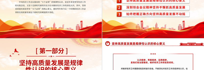 抓住高质量发展硬道理不放松PPT党政风学习中央经济工作会议主题党课