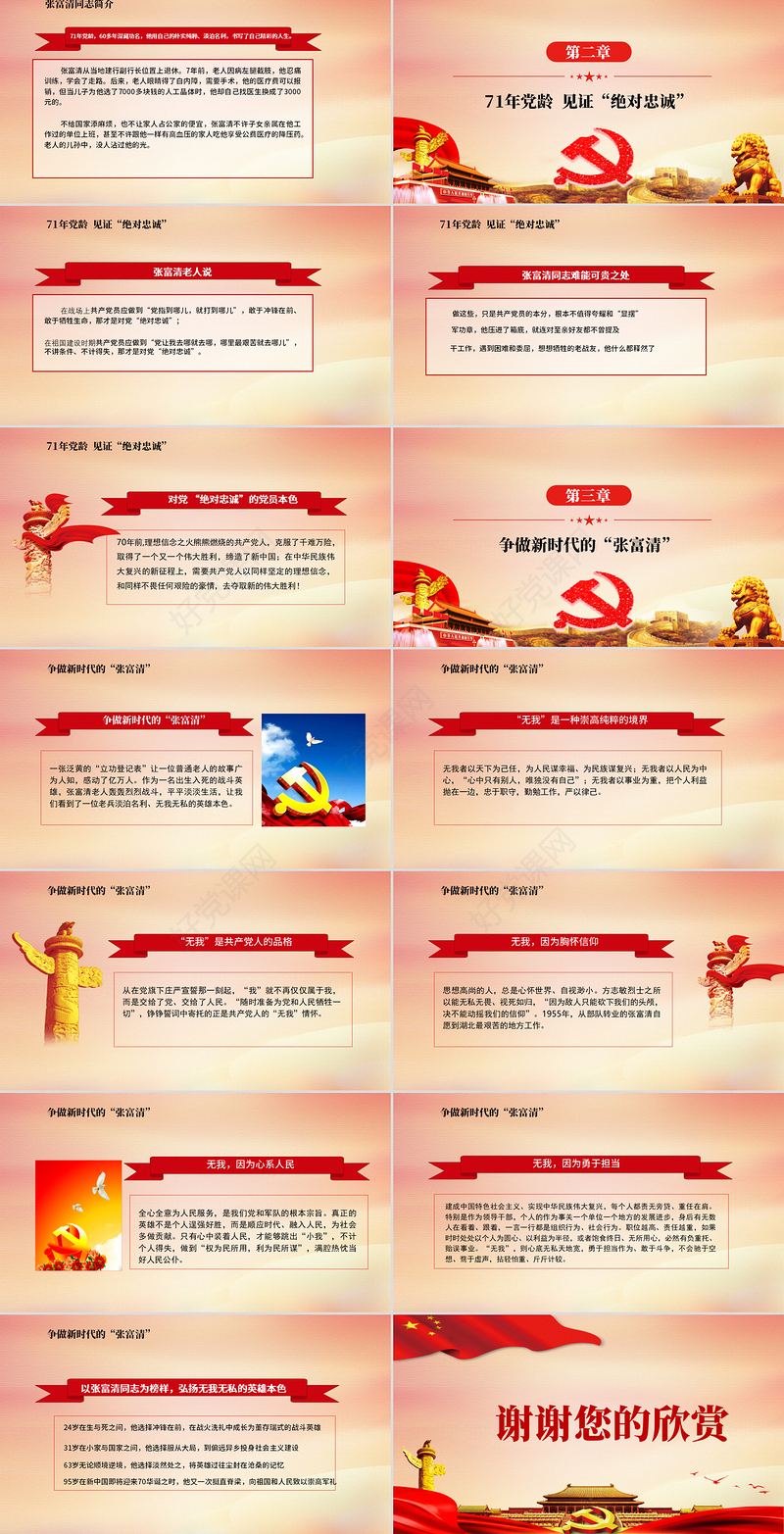 红色大气党政风时代楷模争做新时代的张富清