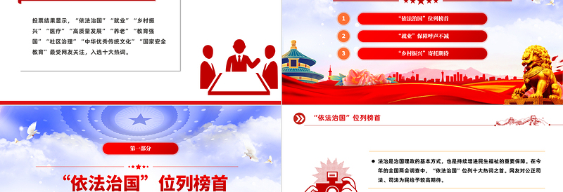 2024全国两会热词PPT红色简洁聚焦两会关注民生微党课