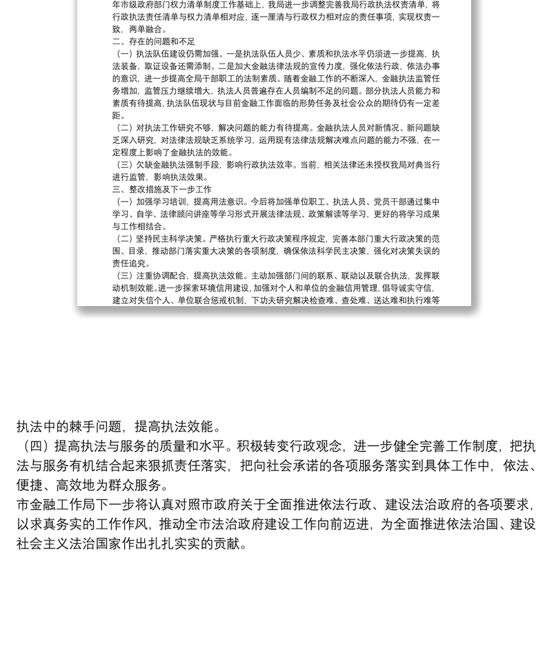 金融工作局2021年法治政府建设全面督察自查报告