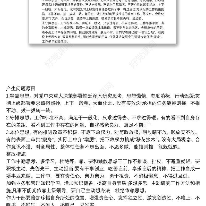 个人作风问题清单及整改措施3篇