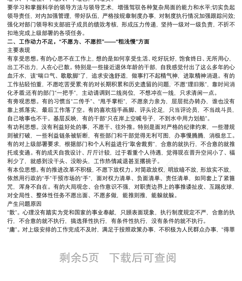 个人作风问题清单及整改措施3篇