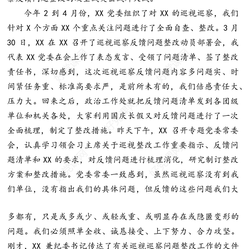 在巡视巡察反馈问题整改动员部署会上的讲话