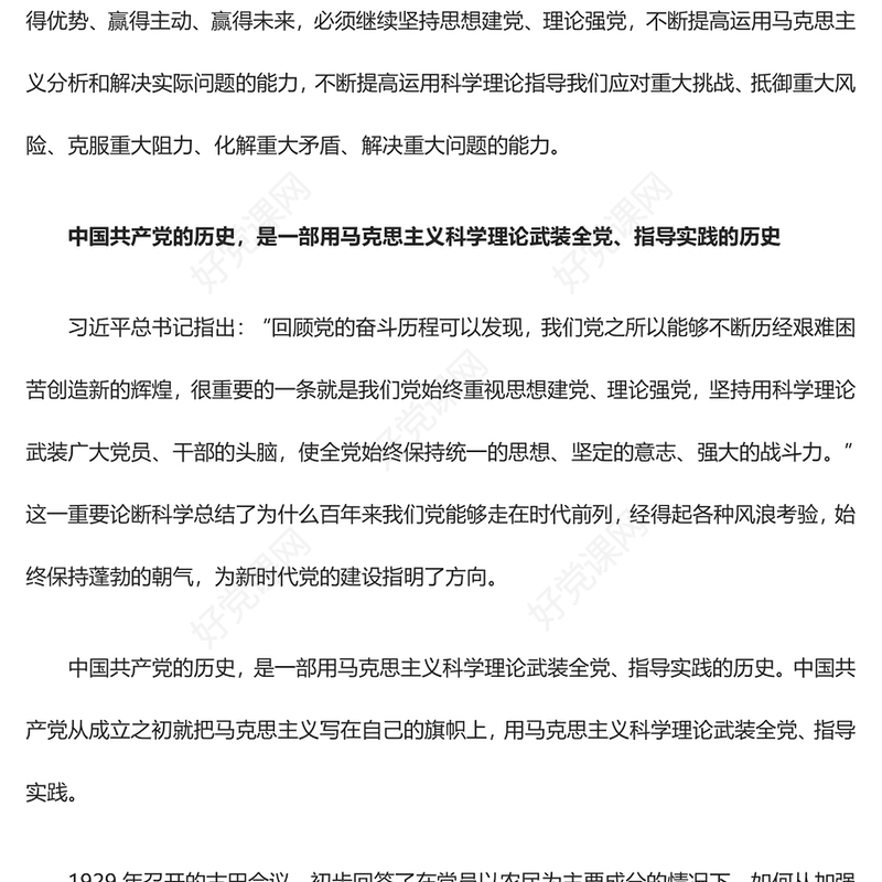 2023坚持思想建党、理论强党ppt红色创意风习近平书记关于党建的重要思想党政机关党支部学习党课模板(讲稿)