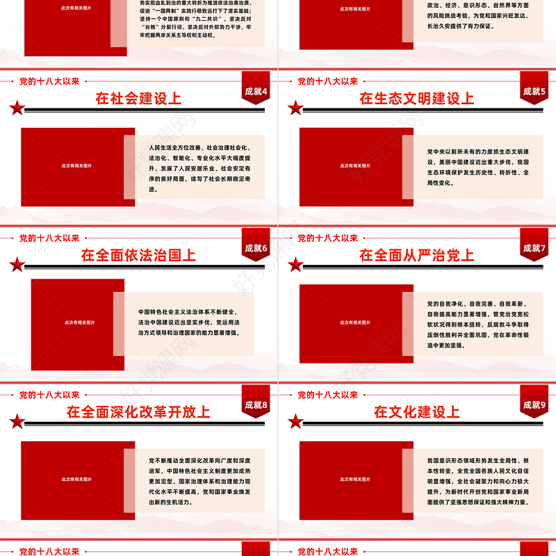 新时代伟大成就PPT精美创意十八大以来取得的巨大成就党支部机关单位主题党日党课学习党建课件