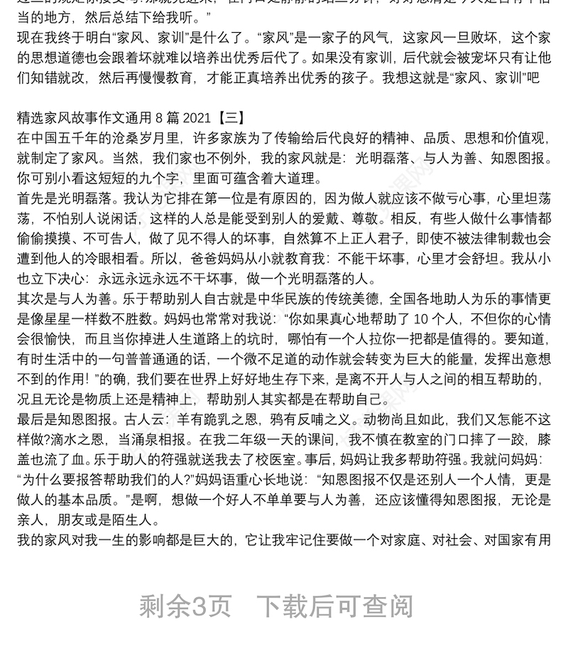 精选家风故事作文通用8篇2021