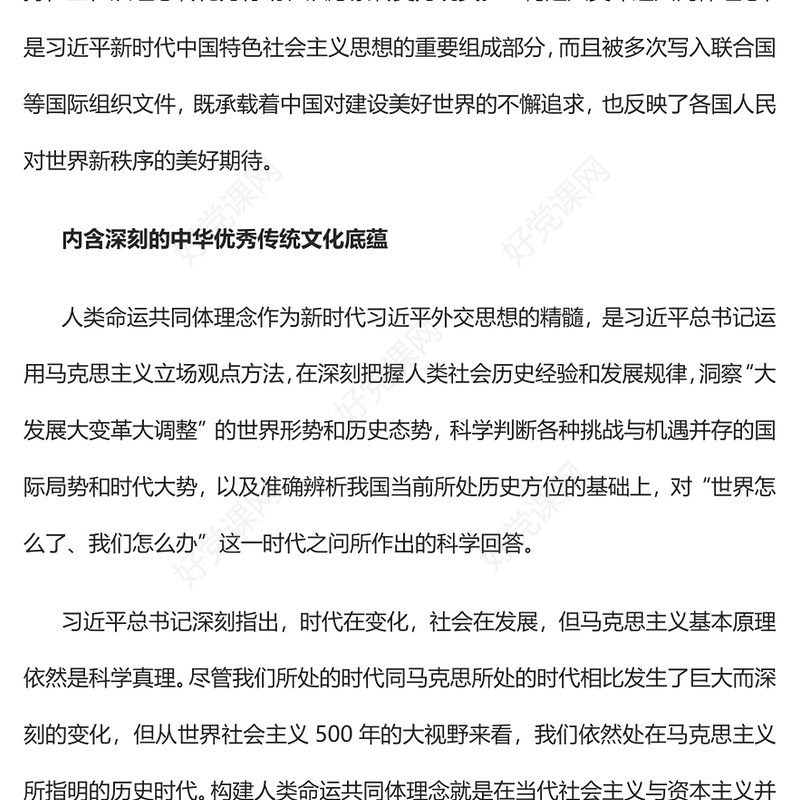 2023深刻理解构建人类命运共同体理念的内涵PPT大气精美风党员干部学习教育专题党课课件(讲稿)