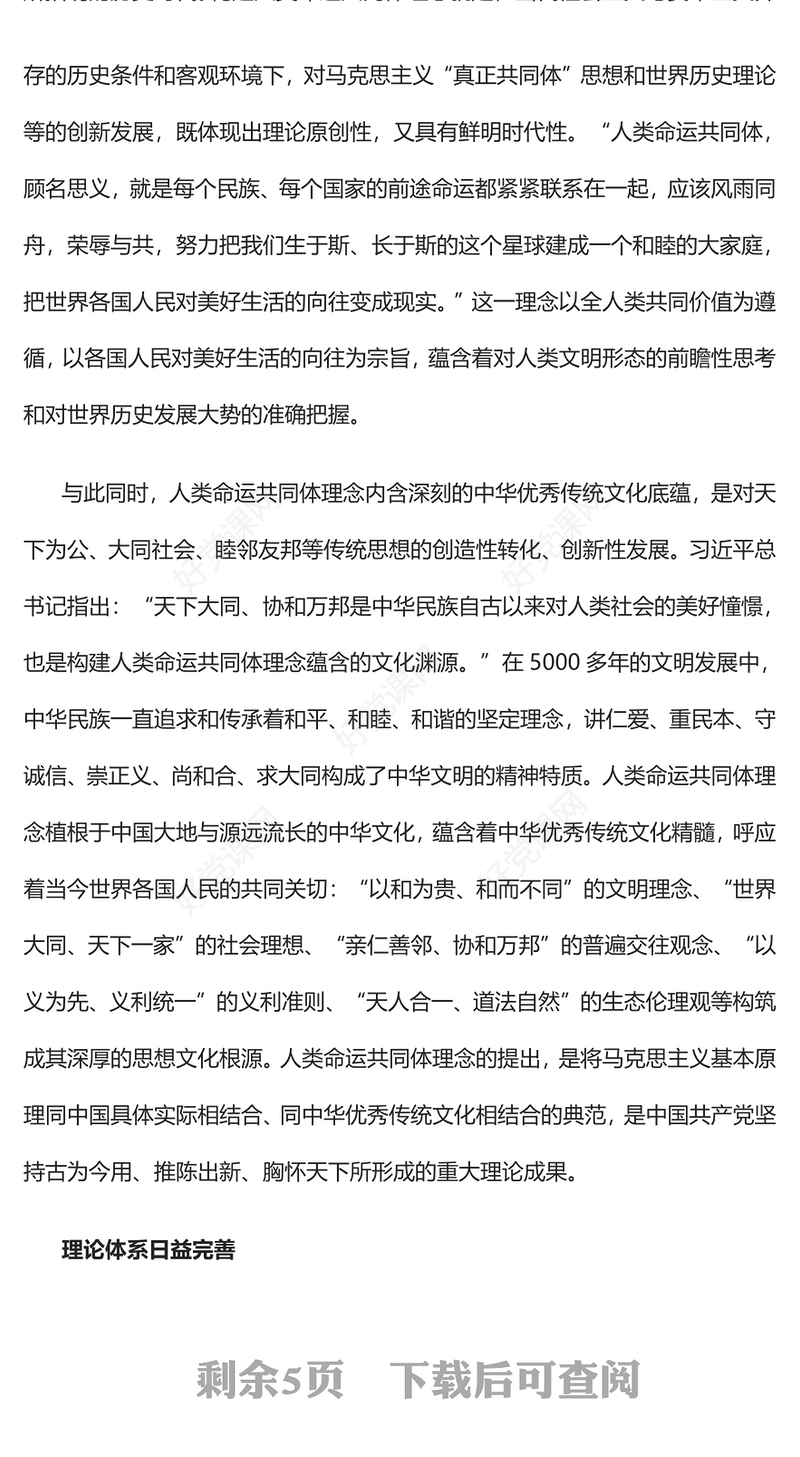 2023深刻理解构建人类命运共同体理念的内涵PPT大气精美风党员干部学习教育专题党课课件(讲稿)