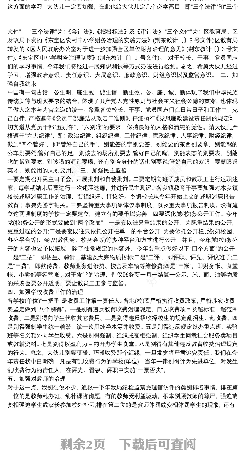 集体廉洁谈话记录