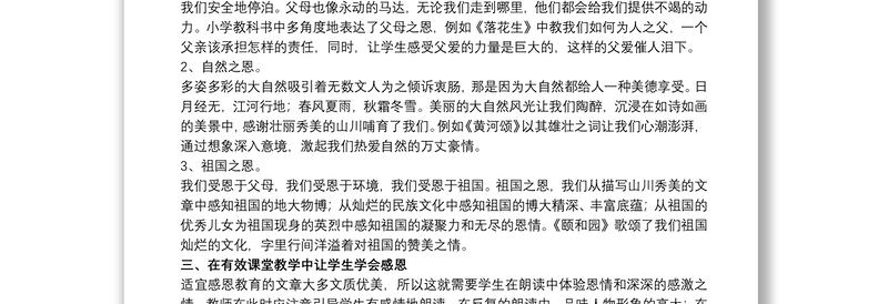 关于学校感恩教育心得体会范本