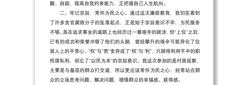 2021参观廉政警示教育基地学习心得体会