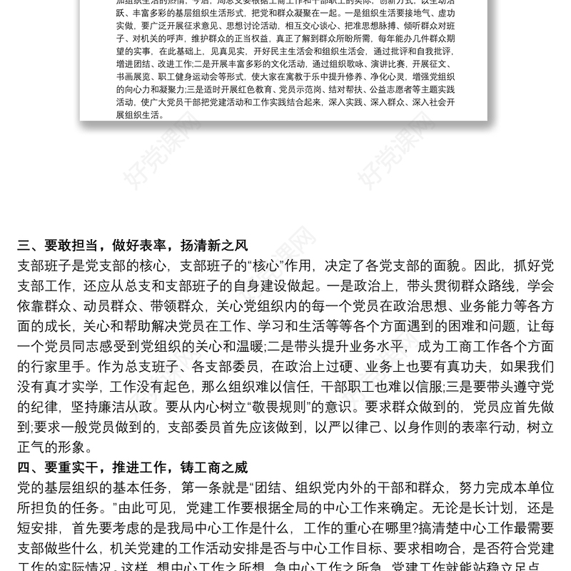 2021在党支部换届选举大会上讲话