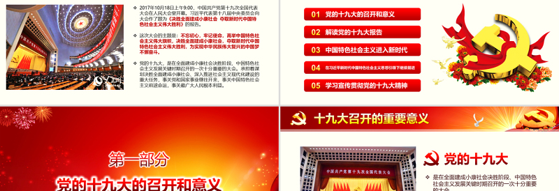 十九大报告ppt模板学习贯彻19大精神