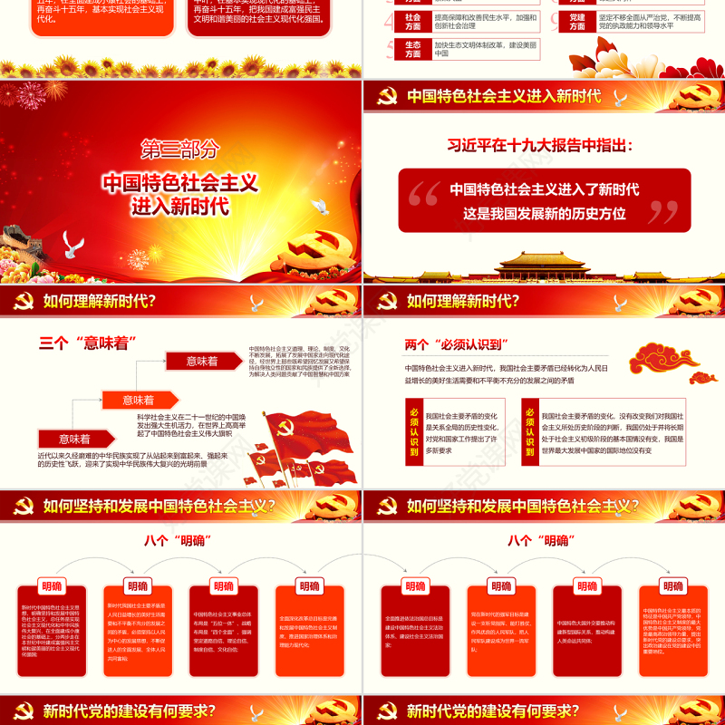 十九大报告ppt模板学习贯彻19大精神