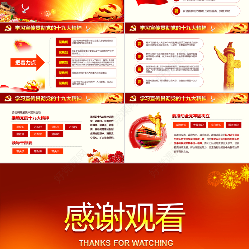 十九大报告ppt模板学习贯彻19大精神