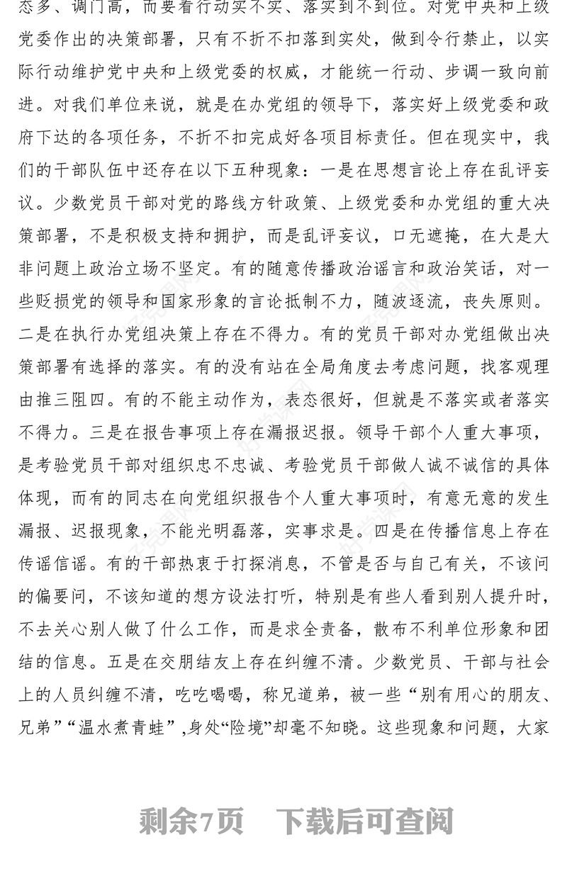 2021【三会一课】党课讲稿：加强作风建设 强化责任担当