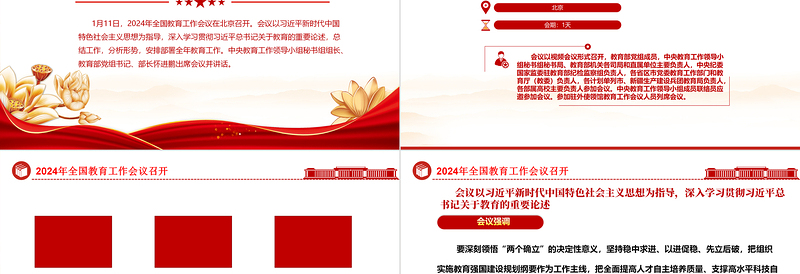 全国教育工作会议召开ppt红色大气2024年习近平关于教育的重要论述专题党课