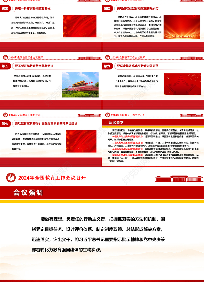 全国教育工作会议召开ppt红色大气2024年习近平关于教育的重要论述专题党课