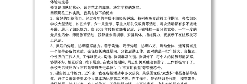 有关个人总结优缺点优秀8篇2021