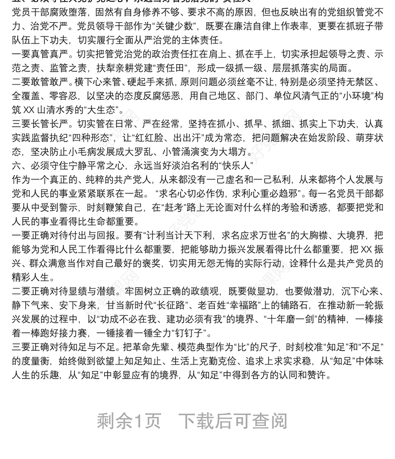 党课讲稿：党员干部要当好“六种人”党员干部要当好六种人