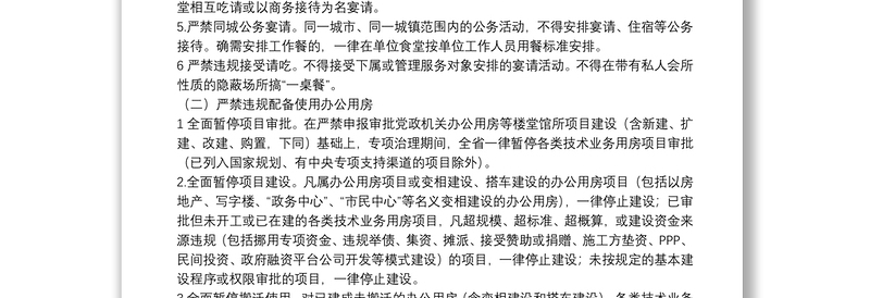 关于开展违反中央八项规定突出问题治理的工作方案