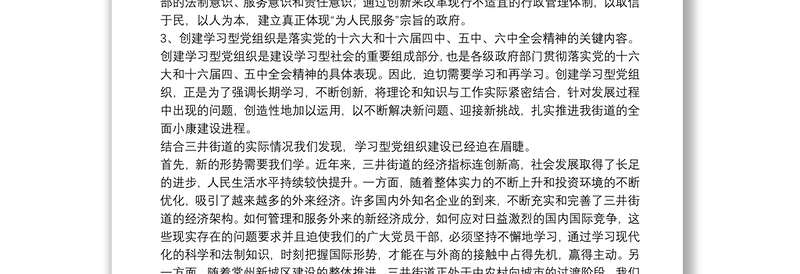 党组织学习型问题交流