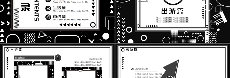 黑白孟菲斯风格通用PPT模板