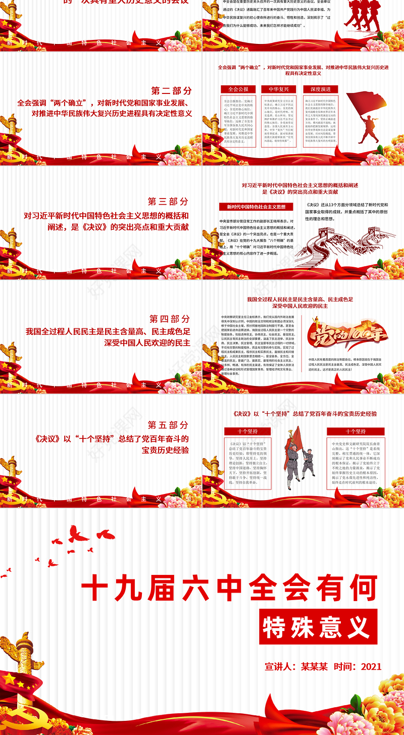 十九届六中全会有何特殊意义PPT党的十九届六中全会是在重要历史关头召开的一次具有重大历史意义的会议党课课件