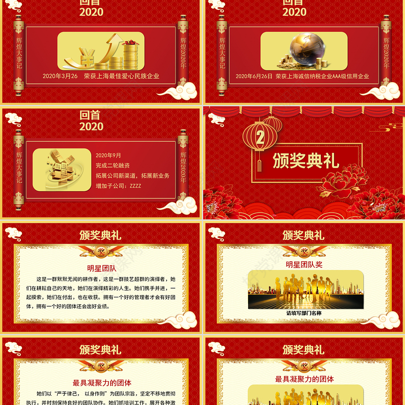 2021牛年开门红凝心聚力砥砺前行年终盛典企业年会PPT模板