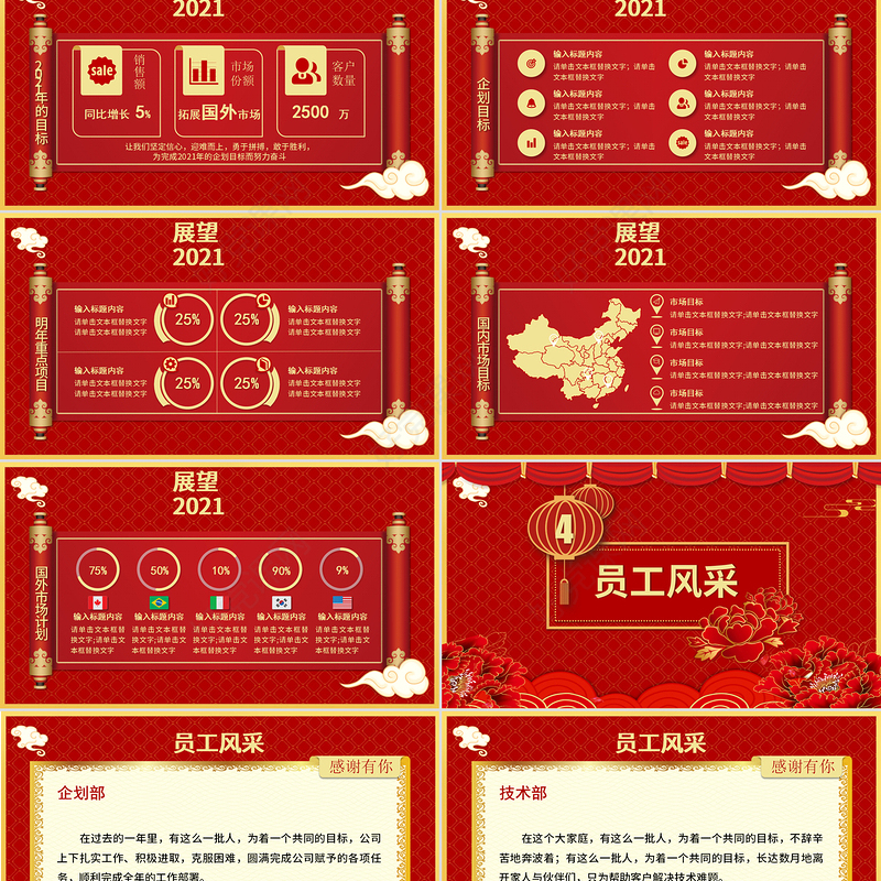 2021牛年开门红凝心聚力砥砺前行年终盛典企业年会PPT模板