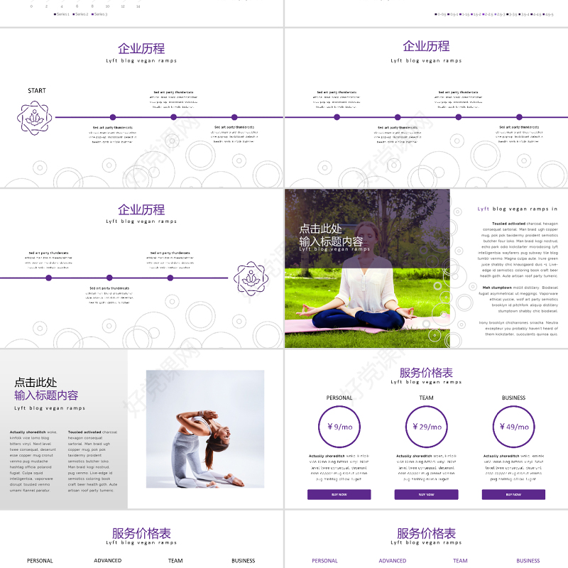 女性美容养身会所瑜伽健身PPT动态模板