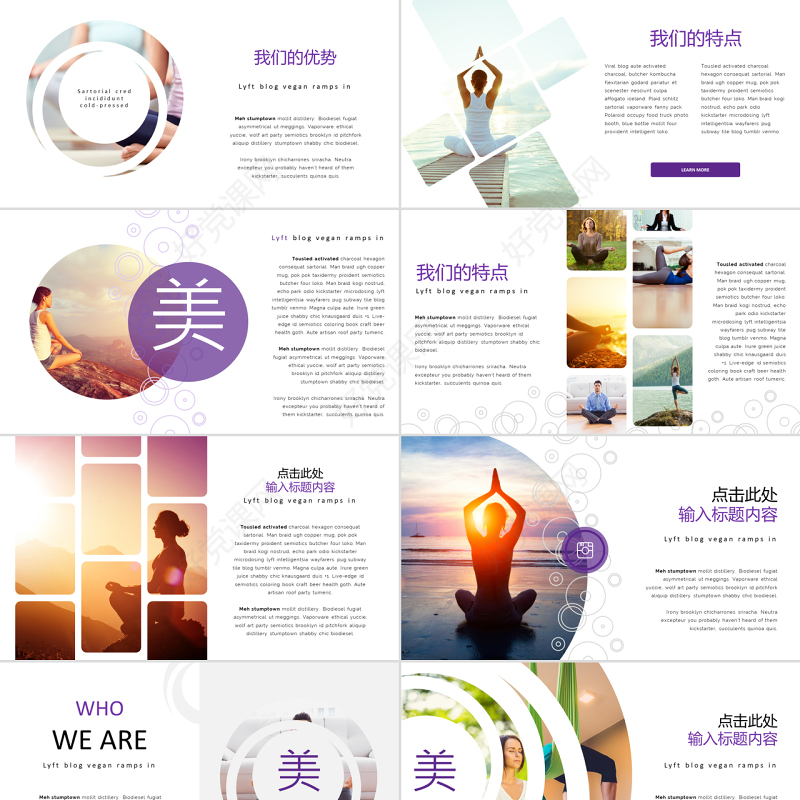 女性美容养身会所瑜伽健身PPT动态模板