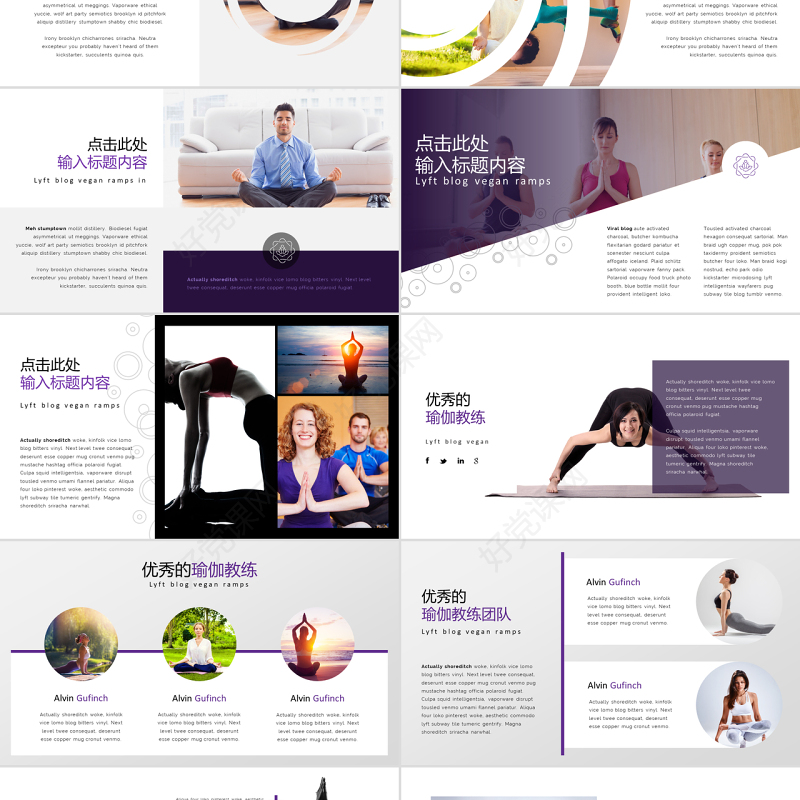 女性美容养身会所瑜伽健身PPT动态模板