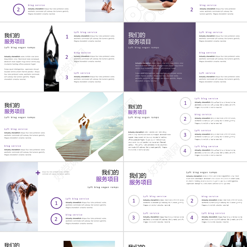 女性美容养身会所瑜伽健身PPT动态模板