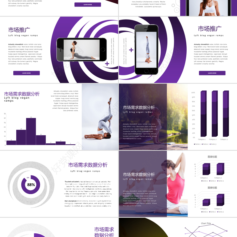 女性美容养身会所瑜伽健身PPT动态模板