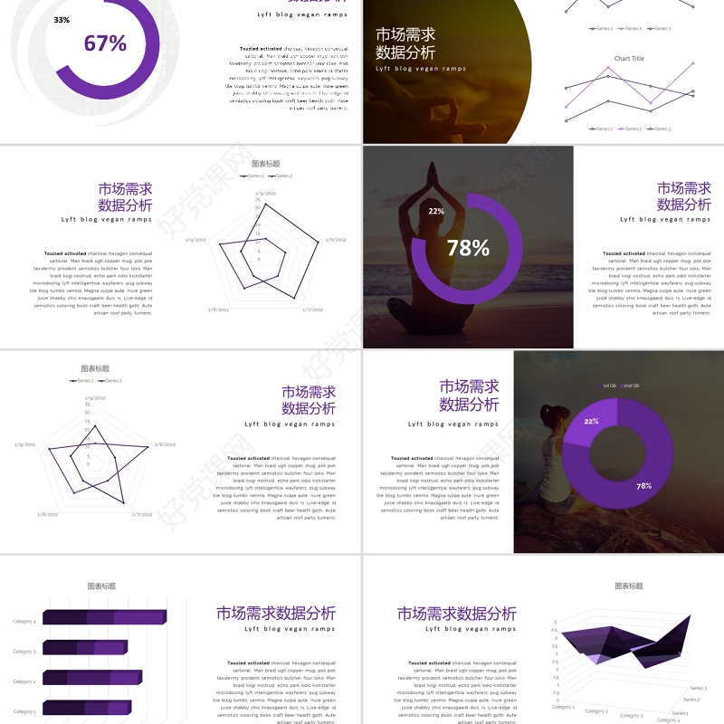 女性美容养身会所瑜伽健身PPT动态模板