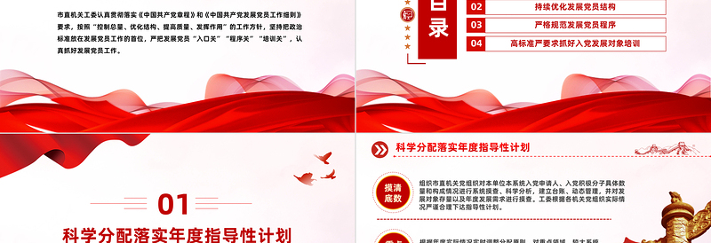 2023发展党员工作PPT大气简洁严把三个关口从严从实抓好发展党员工作基层党支部学习微党课